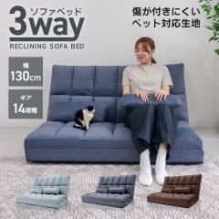 �\�t�@�[�x�b�h �\�t�@ �y�b�g�K�[�h���n 3way ��130cm �܂ɋ��� �L �� �n�C�o�b�N ���N���C�j���O �R���p�N�g �\�t�@�[ ���[�\�t�@�[ �t