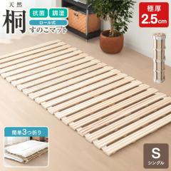 すのこベッド ロール式 すのこ ダブル すのこマット 桐 押入れ収納 すのこベッド ロール式 すのこ ダブル すのこマット 桐 押入れ収納