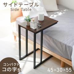 �T�C�h�e�[�u�� ������� 45�~30 �R�̎� �e�[�u�� �i�C�g�e�[�u�� 45cm �ؐ� �� �f�X�N �~�j�e�[�u�� �x�b�h �\�t�@ �x�b�h�T�C�h �e�[�u