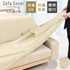 ��V���i�� �\�t�@�[ �J�o�[ 4�l�|�� �����邾�� �\�t�@ �I�t�� �X�g���b�` �\�t�@�[�J�o�[ �R�� �h�L �S�ʕی� �p�b�h ������� �k�� ��