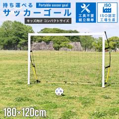 �T�b�J�[�S�[�� �܂肽���� 180�~120cm �t�b�g�T���S�[�� �q���p ���O ���� �ƒ�p �� ���[�o�b�O�t�� �y�O�t�� �ȒP�ݒu �y�� �|�[�^�u