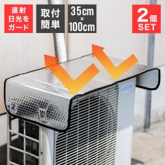 ���O�@�J�o�[ 2�Z�b�g ���C�h 35�~100cm �}�O�l�b�g ���悯 �ߓd �ՔM ��悯 �A���~ �ȃG�l �G�A�R�� ���O�@ �ՔM�V�[�g ������ �ی�