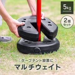�}���`�E�G�C�g 5kg�~2�� 10kg ������ �d�� �L�����v �e���g �A�E�g�h�A �^�[�v�e���g�p�E�F�C�g �C�x���g �Œ� �d�˂Đݒu ������ ���\