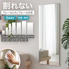 �� ����Ȃ��� �~���[ �S�g�� 50�~180cm �t���[�����X �y�� ����ɂ��� �Ǌ|�� ���Ă��� 2WAY ���^ �X���� �y�� ���S �q�� �q�ǂ����� �Q