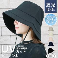 【半額以下⇒1,480円】 帽子 レディース UVカット 遮光100% 冷感 完全遮光 大きめ つば広 大きいサイズ おしゃれ 冷感 飛ばない あご紐
