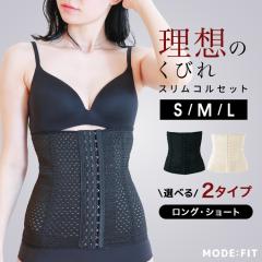 �y�݌Ɉ�|�����z �R���Z�b�g �E�G�X�g�j�b�p�[ MODE:FIT �����O �V���[�g ����Ȃ� �␳���� �_�C�G�b�g �Y�� �p������ ���� �␳ ���� 
