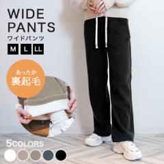 パンツ レディース 裏起毛 冬モデル リブ ワイドパンツ イージー おしゃれ 厚手 あったか 暖かい 裏起毛パンツ ロング丈 シンプル カジュ