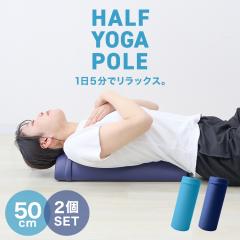 ���K�|�[�� �n�[�t 50cm 2�{�Z�b�g ���~�^ �|�[�� �X�g���b�` �g���[�j���O�|�[�� �t�H�[�����[���[ �R���p�N�g �G�N�T�T�C�Y �s���e�B�X