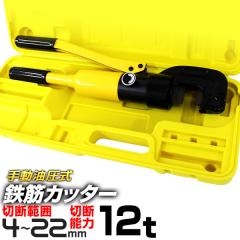 �y�݌ɏ��������z �S�؃J�b�^�[ ��p�P�[�X�t�� �蓮�� �����S�؃J�b�^�[ �ؒf�\�� 12t �ؒf4mm - 22mm �d���s�v �S�� �J�b�^�[ �ؒf�@ 