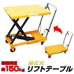 �y�݌ɏ��������z ������ ���t�g�e�[�u�� ��� �^����� ���t�g ������ ���� �ύډ׏d150kg ���~��� �e�[�u�������ő�730mm 