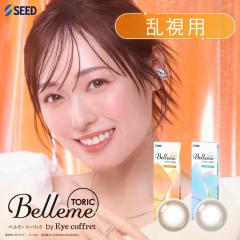 �x���~�[�����f�[ �g�[���b�N 10������ 2�� �V�[�h �J���R�� �J���[�R���^�N�g �����p ���� 1day �����f�[ �����y ��������