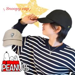 �X�k�[�s�[ �L���b�v �X�q CAP PEANUTS ���f�B�[�X �������� �l�C SNOOPY �M���� �T�C�Y���� 55cm 57cm ���������� ���킢�� �J�W���A�� 