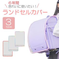 �����h�Z���J�o�[ ���� ���ǂ���J�o�[ �����h�Z�� ���w�� ���̎q ���� ����h�~ ���h�~ ���˃e�[�v �O���f�[�V���� ���w���� ��w�N 