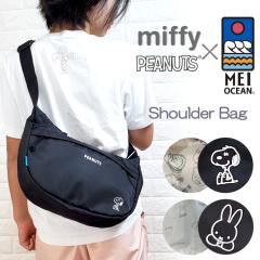 �~�b�t�B�[ �X�k�[�s�[ ���C�I�[�V���� �V�����_�[�o�b�O �{�f�B�o�b�O  ���f�B�[�X ���|���o�b�O �΂߂��� miffy Snoopy �|�V�F�b�g ��