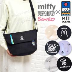 �~�b�t�B�[ �X�k�[�s�[ �N���~ ���C�I�[�V���� �V�����_�[�o�b�O �{�f�B�o�b�O  ���f�B�[�X ���|���o�b�O �΂߂��� miffy Snoopy �|�V�F