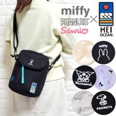 �~�b�t�B�[ �X�k�[�s�[ �N���~ ���C�I�[�V���� �R���{ �V�����_�[�o�b�O �{�f�B�o�b�O ���f�B�[�X ���|���o�b�O �΂߂��� miffy Snoopy 