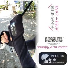 �X�k�[�s�[ Snoopy �A�[���J�o�[ UV�J�b�g UV �z������ ����OK  �M���Ǒ΍� ���Ă��~�� �r�J�o�[ ���Ă��h�~ ���O���h�~  �S���t �e�j�X 