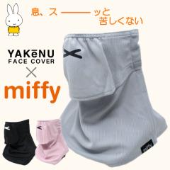 ���P�[�k yakenu �~�b�t�B�[ miffy �t�F�C�X�J�o�[ UV�J�b�g �t�F�C�X�K�[�h UV�P�A ����OK  �N�[�� ���炳�� ���b�V�� ���Ă��h�~ ���O