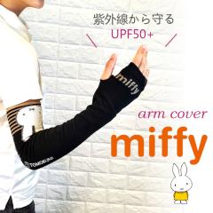 �~�b�t�B�[ miffy �A�[���J�o�[ UV�J�b�g UV �z������ ����OK  �M���Ǒ΍� ���Ă��~�� �r�J�o�[ ���Ă��h�~ ���O���h�~  �S���t �e�j�X 