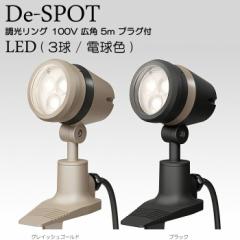 K[fCg 뉀 LED K[fAbvCg De-SPOT O 100V dF Lp 5mvOt iOCbVS[h / ub