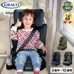 グレコ GRACO ジュニアプラス ネクスト ジュニアシート 送料無料 Junior Plus NEXT ジュニアプラスネクスト