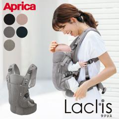 Aprica アップリカ ラクリス AB 抱っこ紐 Laclis 新生児から3歳まで
