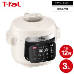 送料無料 ティファール T-fal ラクラ・クッカー・プロ 自動調理鍋