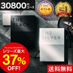 カタログギフト ザ ブラック&シルバー 送料無料 出産内祝い 内祝い 引き出物 香典返し 快気祝い 結婚祝い 引出物 S-COO
