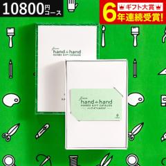 お中元 夏 ギフト ハンズ カタログギフト カードタイプ from hand to hand 10800円コース sole ソーレ 送料無料 hands カードカタログ お