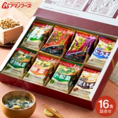 グルメ 送料無料 アマノフーズ フリーズドライ おみそ汁お楽しみギフト 16食 200M 味噌汁 インスタント 即席 詰め合わせ セット 結婚 出