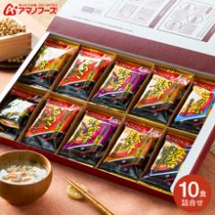 グルメ 送料無料 アマノフーズ フリーズドライ おみそ汁贅沢ギフト 10食 150Z 味噌汁 インスタント 即席 詰め合わせ セット 結婚 出産 内