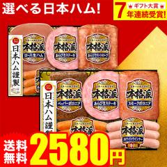 お歳暮 冬 ギフト 送料無料 ハム 詰め合わせ ギフト 日本ハム 本格派ギフト NH-32 NH-342 お届け期間11月20日頃から12月中旬まで メーカ