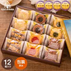 お歳暮 ギフト クッキー 内祝い 出産内祝い お返し ベイクドクッキー ロシアケーキ 12個 BCP-12 包装済 中山製菓 個包装 お菓子 スイーツ