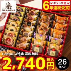 お歳暮 ギフト お菓子 スイーツ カフェスマイルセット 26個 包装済 中山製菓 ロシアケーキ 誕生日プレゼント