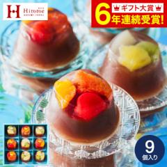 お中元 ギフト 送料無料 ギフト スイーツ お菓子 中島大祥堂 ひととえ 贅沢フルーツの水ようかん 9個 Hitotoe 水 ようかん フルーツ 内祝