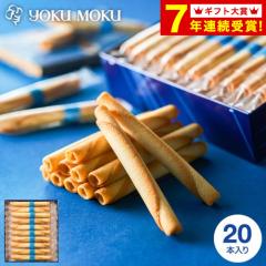お歳暮 ギフト 高島屋 法人事業部 セレクト ヨックモック シガール 20本 YCG-D 国産 高級 おすすめ 結婚内祝い 出産内祝い 結婚祝い 出産