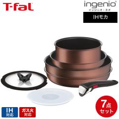 T-fal ティファール インジニオ・ネオ IHステンレスエモーションセット