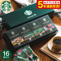 お中元 ギフト スタバ コーヒー スターバックス オリガミ ドリップ
