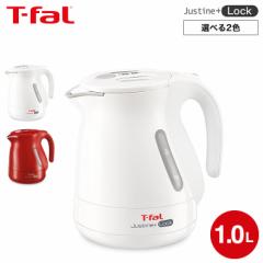 ティファール T-fal 電気ケトル ジャスティン プラス ロック 1.0L KO4411JP KO4415JP 送料無料 ケトル 電気ポット 湯沸かしポット 湯沸か
