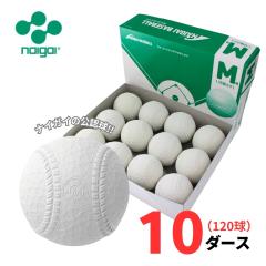 �y���F���z�i�C�K�C ��싅�{�[�� ���F�� M�� 10�_�[�X(120��) ��ʁE���w������ M�� �������y�R�ہz�y���������z ���b�s���O�s��