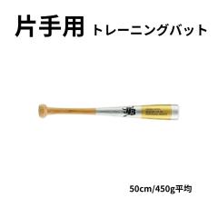 JB �Ў�p�g���[�j���O�o�b�g 50cm/450g �ؐ� BPSB50 �i�`�������~�V���o�[ ���b�s���O�s��