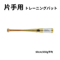 JB �Ў�p�g���[�j���O�o�b�g 60cm/650g �ؐ� BPSB60 �i�`�������~�S�[���h ���b�s���O�s��