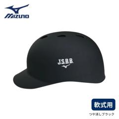 MIZUNO（ミズノ）軟式野球用 つや消し キャッチャーヘルメット