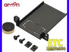 DENSO デンソー 412665-0740 ダッシュボード置きアンテナブラケットの