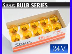 24V 25W �� S25Y BA15s �V���O���� �΂Ȃ����s�� �P�� A4587MY �t�H�O�����v �X�^�����[ STANLEY  10��