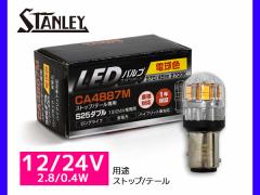 LEDou 12/24V 2.8/0.4W S25 BAY15d Xgbv e[ v 370/45lm 2700K dF X^[ STANLEY CA4887M Cp 1