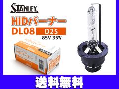 HID�o���u D2S 85V 35W HID�o�[�i�[ DL08 �X�^�����[ STANLEY�@�w�b�h�����v ��������