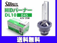 HIDou D4S 42V 35W HIDo[i[ DL10 X^[ STANLEY@wbhv 