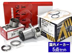 �n�C�[�b�g �J�[�S S200V S210V �^�[�{�� ��� �^�C�~���O�x���g �e���V���i�[ �E�H�[�^�[�|���v �A�C�V�� 5�_�Z�b�g �O�c��