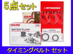 H81W H82W H13/09〜H18/08 国内メーカー製 ウォーターポンプ ekスポーツ 外ベルト 在庫あり タイミングベルト 7点セット 型式OK ekワゴン